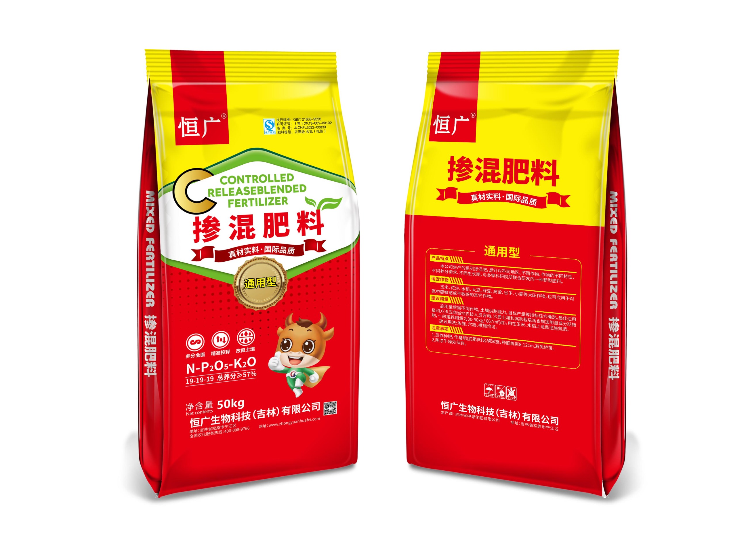 恒廣摻混肥料