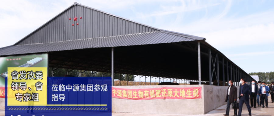 熱烈歡迎省專家組蒞臨中源集團(tuán)參觀指導(dǎo)！